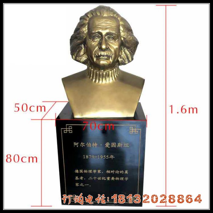爱因斯坦胸像雕塑仿铜玻璃钢名人雕像
