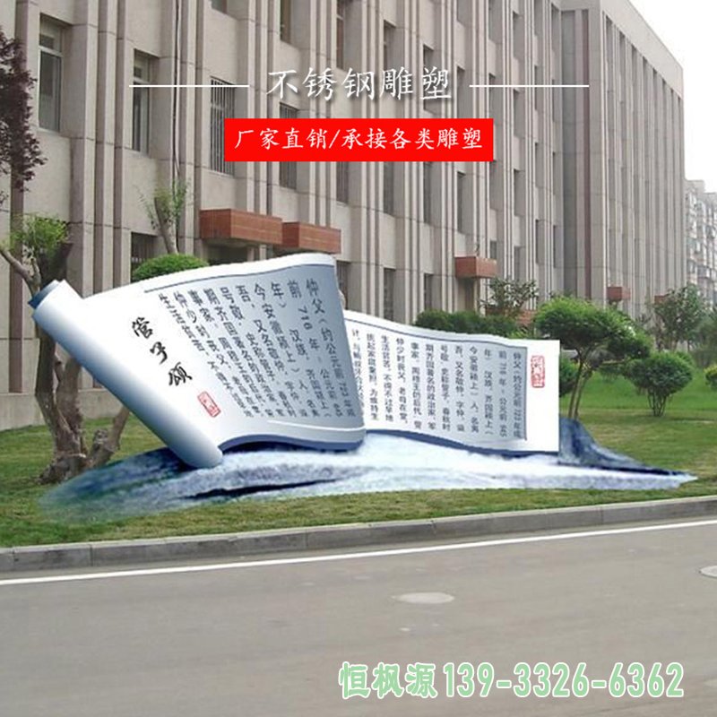 不锈钢弟子规书卷雕塑-赣州金属雕塑书定做