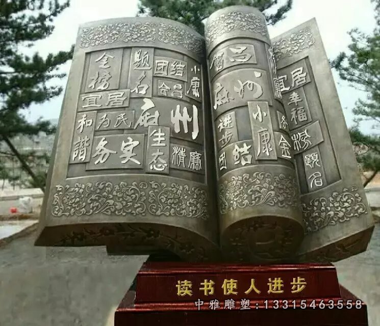 讀書使人進步雕塑校園書籍銅雕