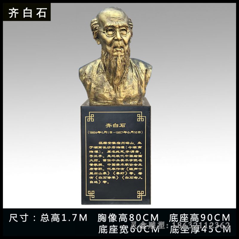 齐白石铜雕