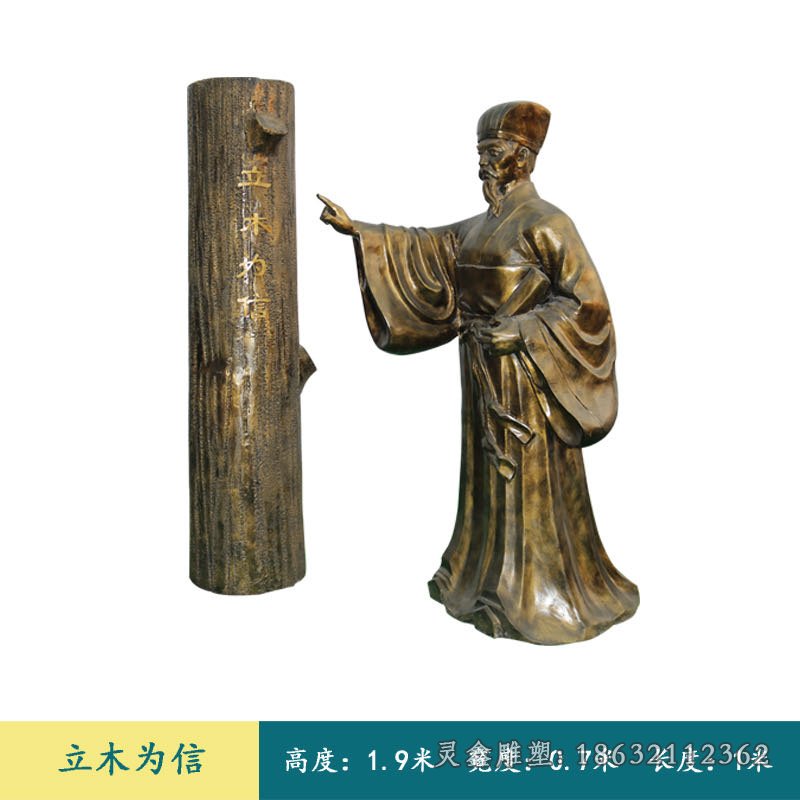 立木为信成语故事铜雕