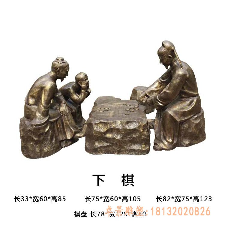 下棋人物銅雕