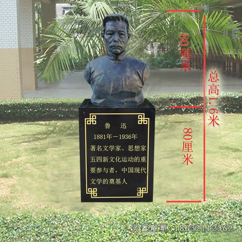 著名文学家鲁迅胸像铜雕