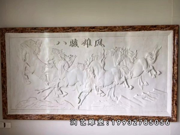 石浮雕八骏雄风壁画