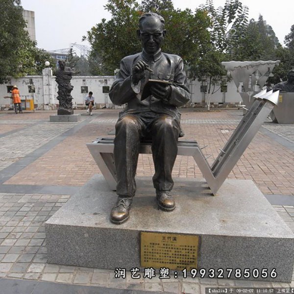 王竹溪铜雕广场名人雕塑
